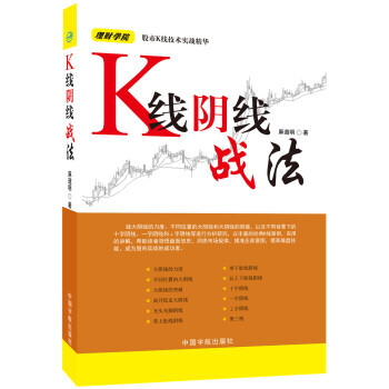 BF-K线阴线战法-麻道明,方妍 校 中国宇航出版社 9787515906898