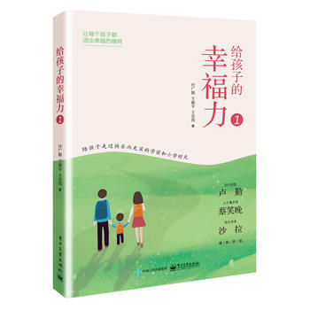 给孩子的幸福力1 付广娟 pdf epub mobi 电子书 下载