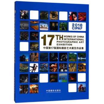 中国第17届国际摄影艺术展览作品集 pdf epub mobi 下载