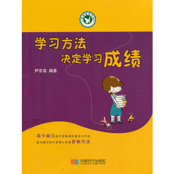 學習方法決定學習成績 pdf epub mobi 下载