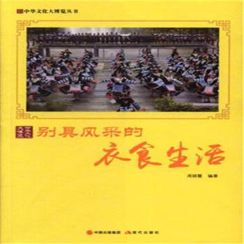 别具风采的衣食生活 pdf epub mobi 电子书 下载