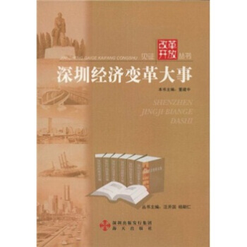 {RT}深圳法治建设大事-董建中 深圳出版发行集团,海天出版社 9787807474067