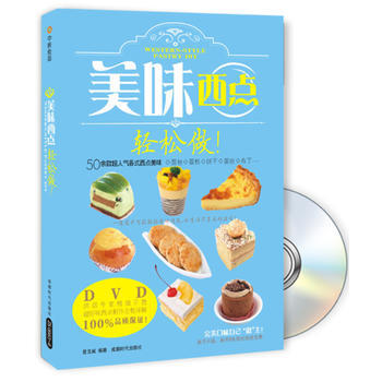 美味西点，轻松做！ 9787546405636 pdf epub mobi 电子书 下载