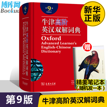 牛津高階英漢雙解詞典 第9版 pdf epub mobi 下载