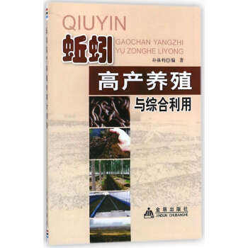 蚯蚓高産養殖與綜閤利用 pdf epub mobi 電子書 下載