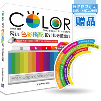 网页色彩搭配设计师必备宝典 配色书籍 专业色彩搭配手册 色谱 配色设计教程原理 艺术设计 pdf epub mobi 电子书 下载