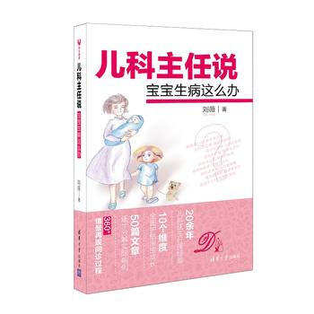 兒科主任說-寶寶生病這麼辦 pdf epub mobi 下载