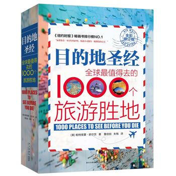 BF-目的地-全球值得去的1000个旅游胜地-全彩修订版-(美)帕特里夏·舒尔茨 鲁创创 pdf epub mobi 电子书 下载