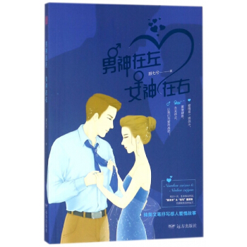 男神在左女神在右