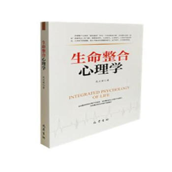 生命整合心理学 pdf epub mobi 下载