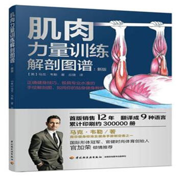 肌肉力量训练解剖图谱-新版 pdf epub mobi 电子书 下载
