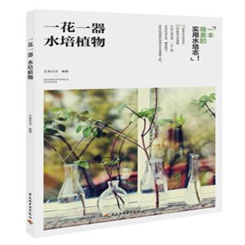 一花一器-水培植物 pdf epub mobi 下载