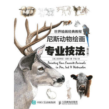 {RT}尼博动物绘画专业技法-[美]克劳蒂亚·尼斯 人民邮电出版社 97871154416 pdf epub mobi 下载