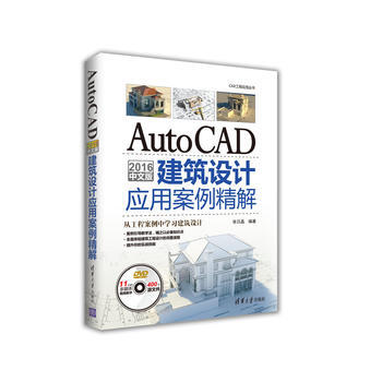 2016-AutoCAD建筑设计应用案例精解-中文版-DVD pdf epub mobi 下载