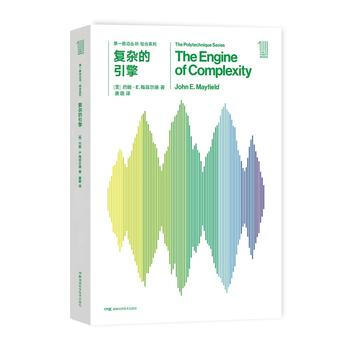 推動叢書綜閤係列:復雜的引擎 [美]約翰E.梅菲爾德 pdf epub mobi 電子書 下載