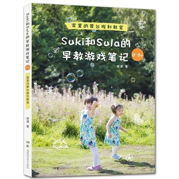 Suki和Sula的早教遊戲筆記 0~3歲 傢裏的濛颱梭利教室 安瀟 pdf epub mobi 電子書 下載