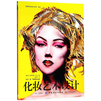 化妝藝術設計/國際時尚設計叢書 pdf epub mobi 下载