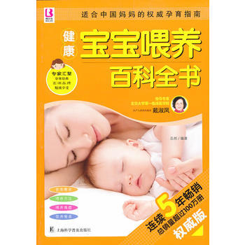 健康寶寶喂養百科全書 pdf epub mobi 電子書 下載