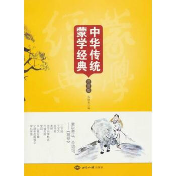 中华传统蒙学经典:注音版