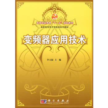 变频器应用技术 pdf epub mobi 电子书 下载