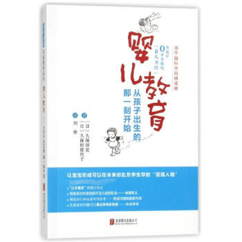 嬰兒教育(從孩子齣生的那一刻開始) pdf epub mobi 電子書 下載