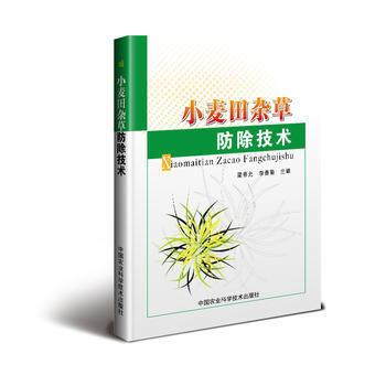小麦田杂草防除技术 梁帝允,李香菊 pdf epub mobi 下载
