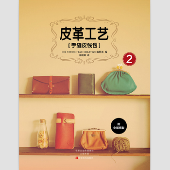 皮革工艺 手缝皮钱包 日本STUDIO TAC CREATIVE编辑部 pdf epub mobi 电子书 下载