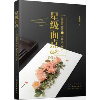 星級麵點——大師50餘年匠人技藝 王誌強