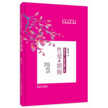 性爱与婚姻 郎景和 pdf epub mobi 电子书 下载