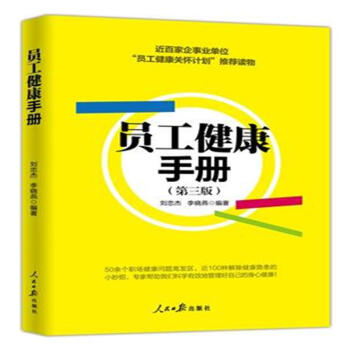 員工健康手冊-(第三版)