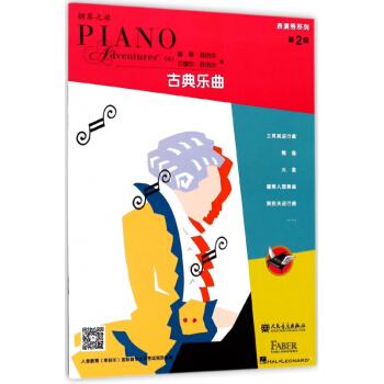 表演秀系列(第2级古典乐曲)