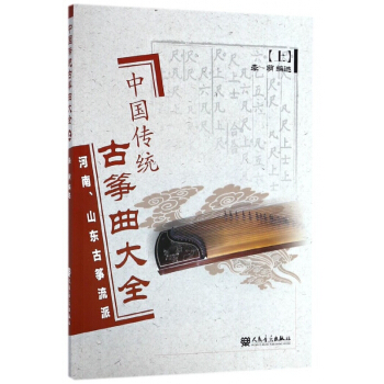 中國傳統古箏麯大全(上)