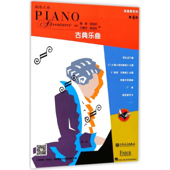 錶演秀係列(第4級古典樂麯)