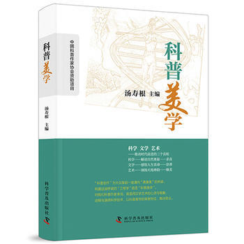 科普美学 汤寿根