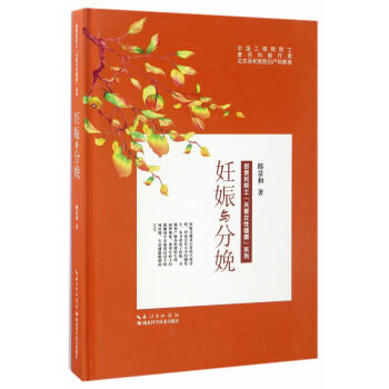 妊娠与分娩 郎景和 pdf epub mobi 电子书 下载