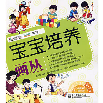 宝宝培养画丛 5～6岁(全彩) pdf epub mobi 电子书 下载