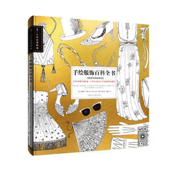 手繪服飾百科全書；一本跨世紀的時尚筆記(帶一本書去博物館)-W 【英】娜塔莎·斯利,【英 pdf epub mobi 下载