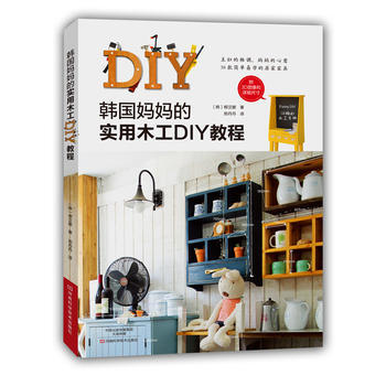 BF-韩国妈实用木工DIY教程-附3D图像和详细尺寸-〔韩〕柳汉娜；郑丹丹 河南科学技术出 pdf epub mobi 电子书 下载