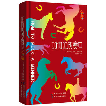 如何观看赛马(乐活系列) 9787531693161 [新西兰]玛丽·芒提 ,陆爱萍-RT pdf epub mobi 下载