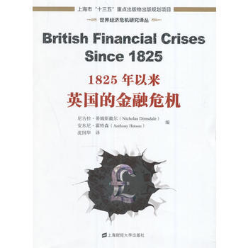 DK/ 1825年以来英国的金融危机 尼古拉·蒂姆斯戴尔(Nicholas Dimsdat