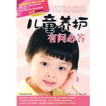 儿童养护有问必答 pdf epub mobi 电子书 下载