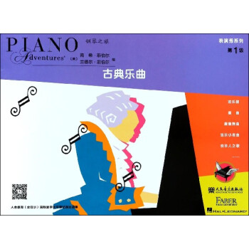 錶演秀係列(第1級古典樂麯)