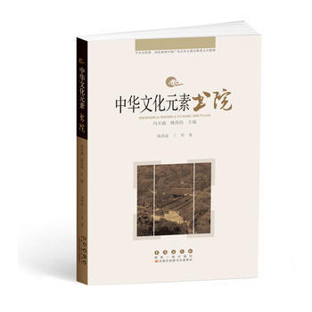 {RT}中华文化元素丛书——书院-邓洪波 长春出版社 9787544546850