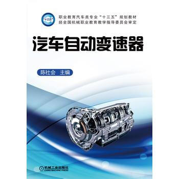 汽车自动变速器 pdf epub mobi 电子书 下载