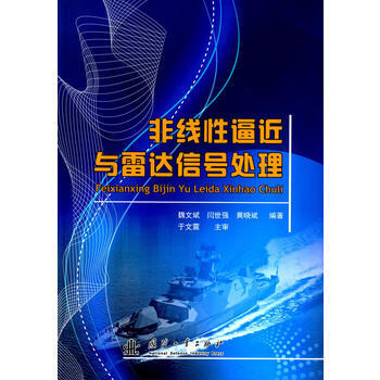 非线性逼近与雷达信号处理 9787118107876 pdf epub mobi 下载