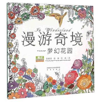 漫游奇境·梦幻花园 儿童创意涂鸦填色簿秘密花园同类涂色书填色本图画本继秘密花园减压 pdf epub mobi 下载