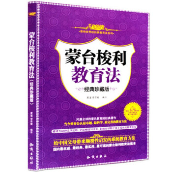 开智优教馆影响世界的经典教育法系列 蒙台梭利教育法2-3-6岁幼儿教育书籍 家长教育孩子