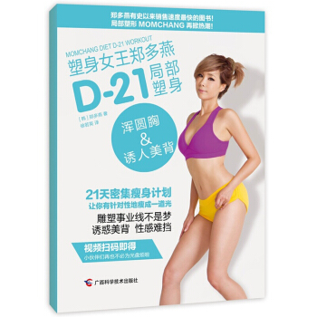塑身女王鄭多燕D-21局部塑身(渾圓胸&誘人美背)塑身女王鄭多燕S操 書籍 pdf epub mobi 電子書 下載