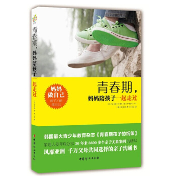 青春期，媽媽陪孩子一起走過 傢庭教育書籍 傢教指南 青春期孩子教育書籍 風靡亞洲 pdf epub mobi 電子書 下載