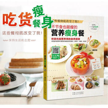 不節食也能瘦的營養餐 21天食譜三餐書籍大全 食譜輕斷食計劃 pdf epub mobi 電子書 下載